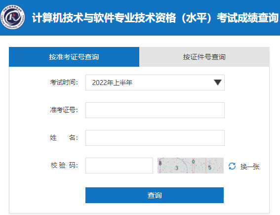 2022年上半年网络工程师成绩查询入口