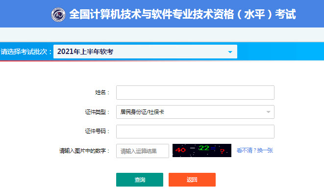 山东2021年上半年软考准考证打印入口