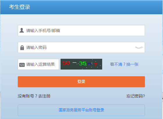 陕西2021年上半年软考报名入口