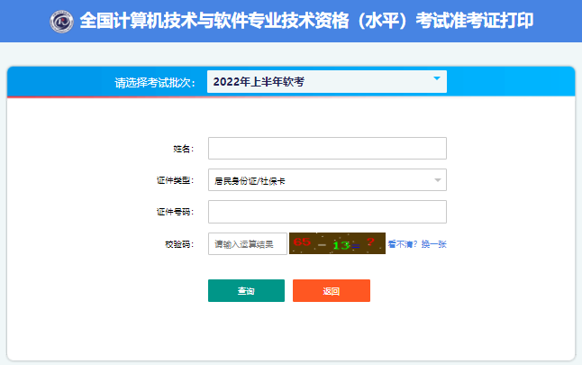 2022年上半年全国软件设计师准考证打印入口