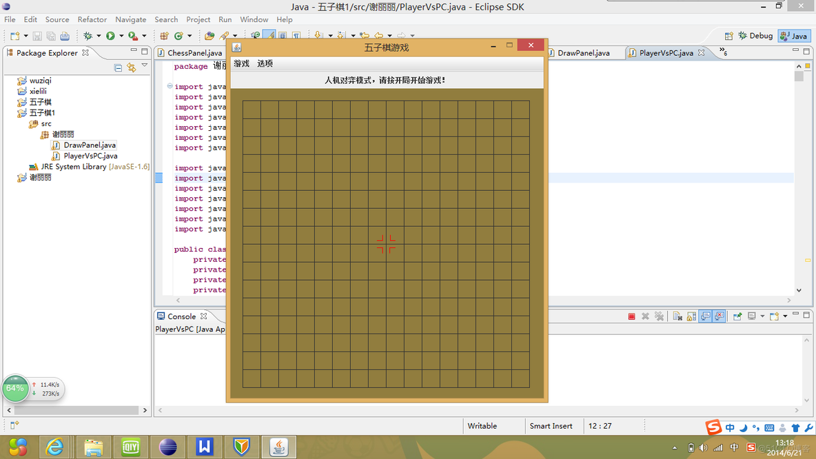 五子棋Java课程PPT 五子棋java课程报告_五子棋Java课程PPT