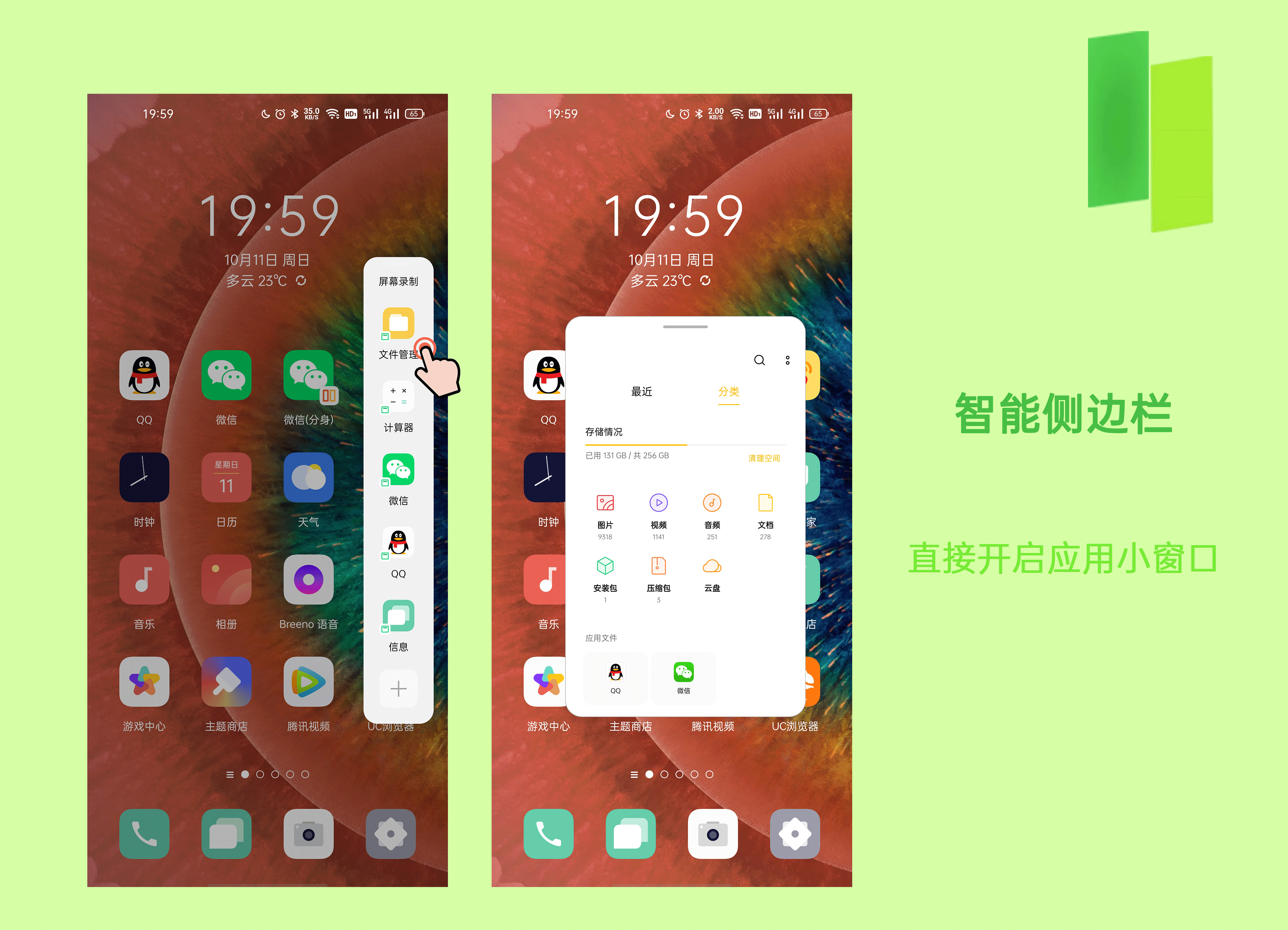 android 侧边搜索栏 安卓侧边栏快捷应用_android 侧边搜索栏_05