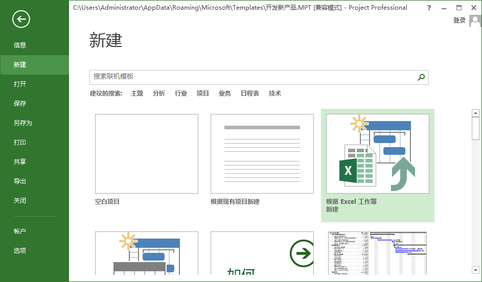 project项目管理软件培训 项目管理软件 project教程_创建项目