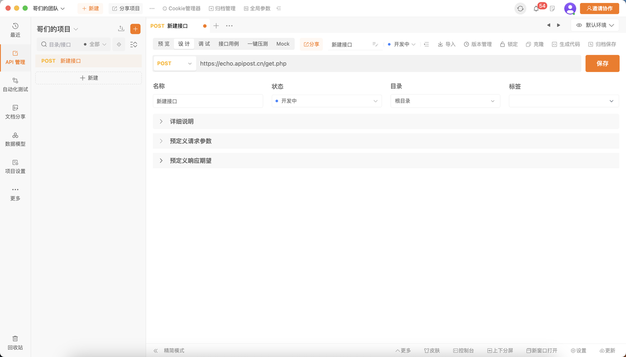 API管理神器：Apipost_开发效率_03