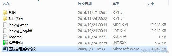 医院管理系统java简历 医院管理系统概要设计_microsoft