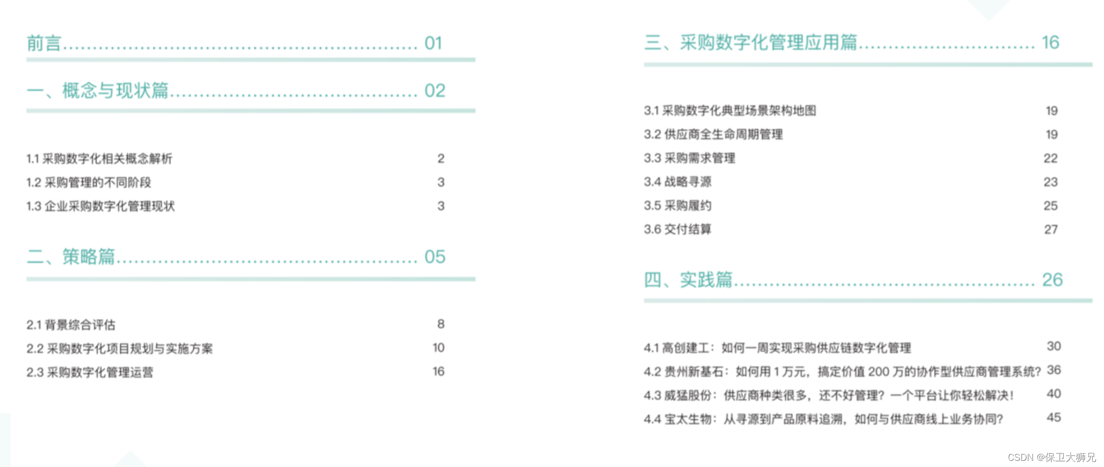 供应商平台功能架构图 供应商入口平台_供应商平台功能架构图_07