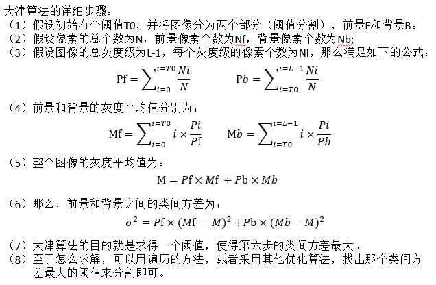 大津阈值法代码JAVA 大津算法求二值化阈值_二值化_04