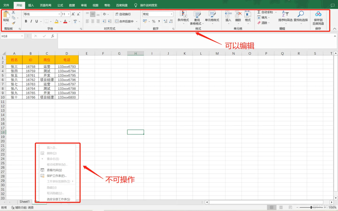 java 保护工作表 可修改格式吗 excel保护工作表后还能修改_编辑器