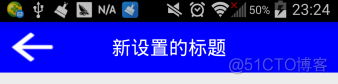 自定义view绘制 Android 自定义view几种方式_android_09