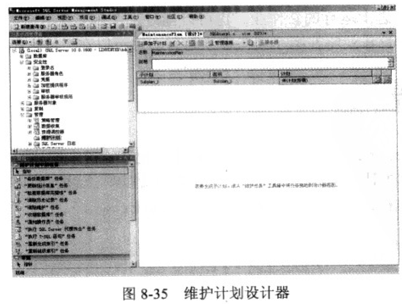 sql server 维护计划 管理连接 sql2008维护计划不见了_维护计划