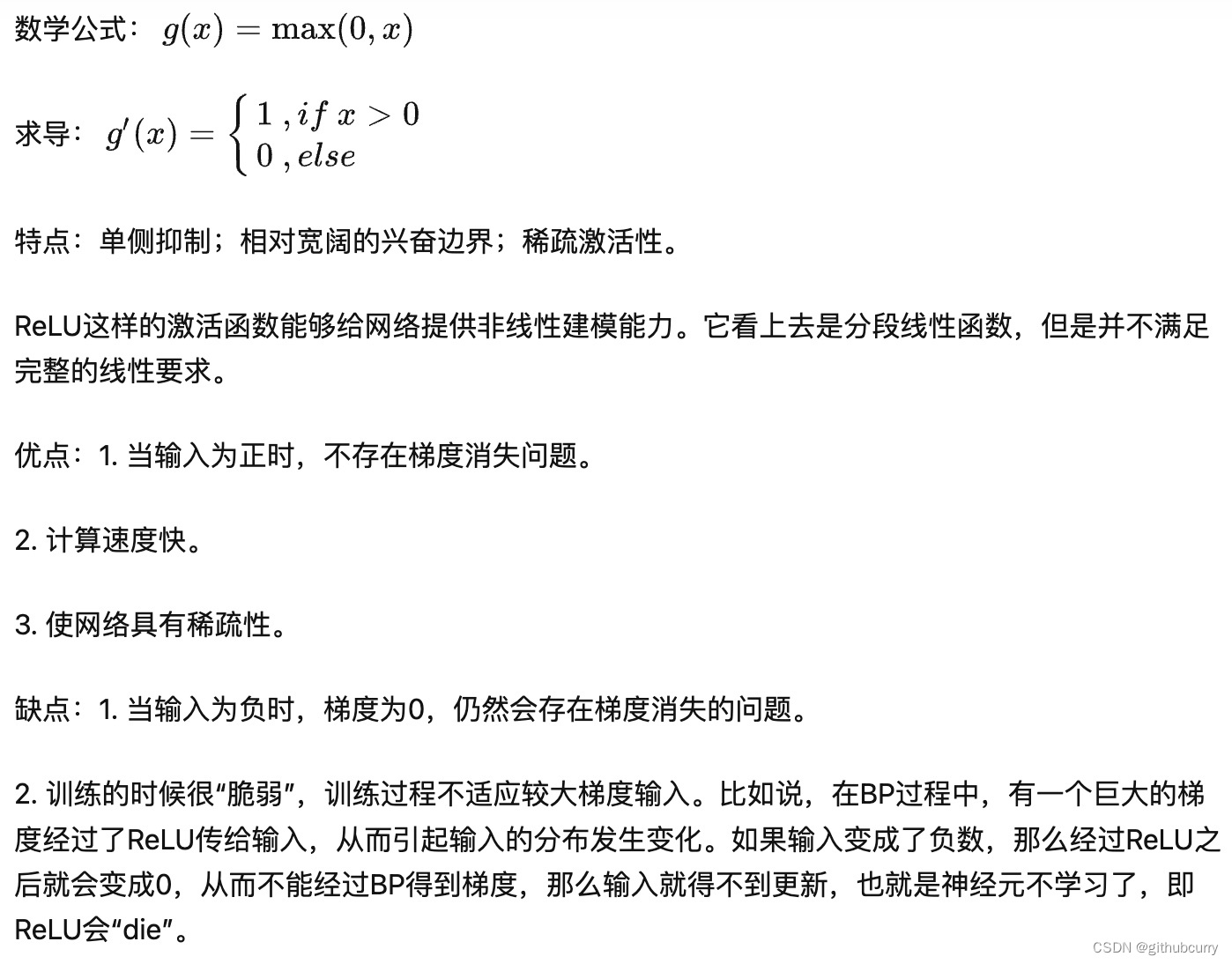 深度学习激活函数作用 激活函数有什么作用_深度学习激活函数作用_07