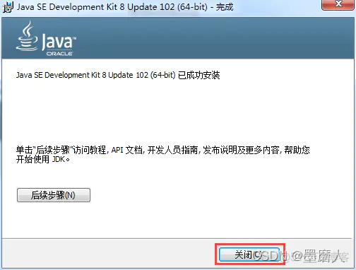 java的keytool安装 javajdk怎么安装_java的keytool安装_08