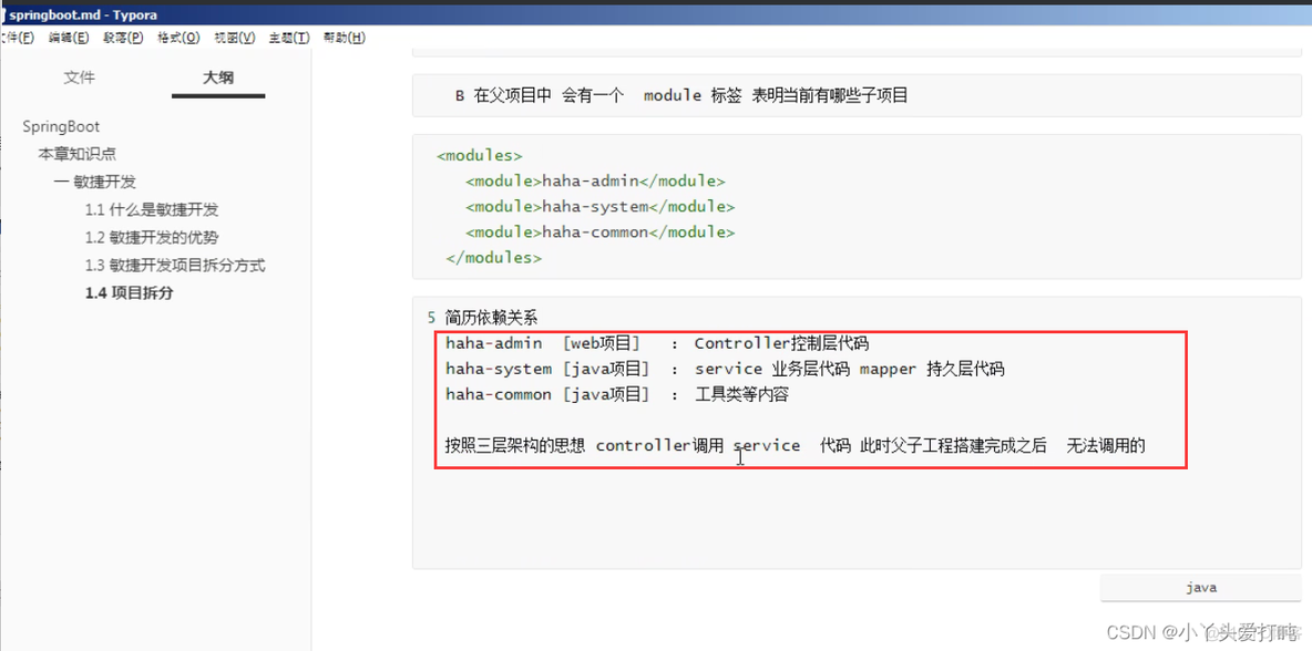 gradle spring boot父子项目依赖 springboot父子工程优点_spring_10