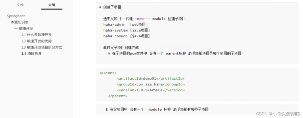 gradle spring boot父子项目依赖 springboot父子工程优点_spring_25