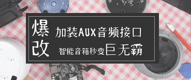 java通过modbus协议控制小度智能音箱 小度音箱开发接口_蓝色音箱改装电源