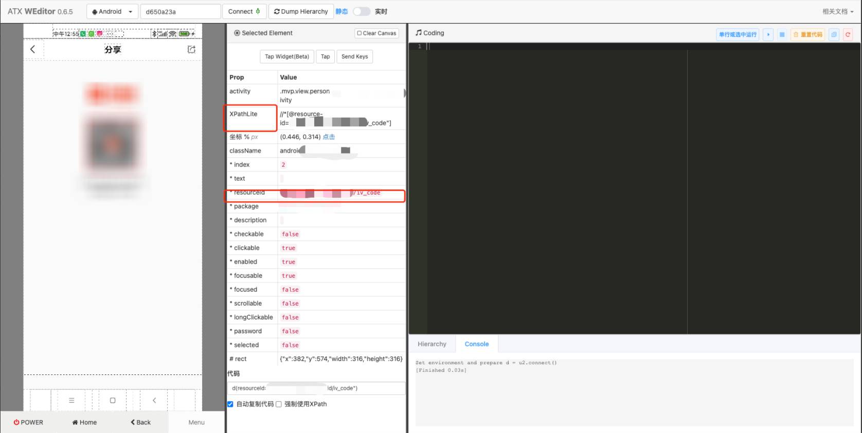 Appium IOS自动化通过坐标进行点击 appium自动化测试元素定位_软件测试_06