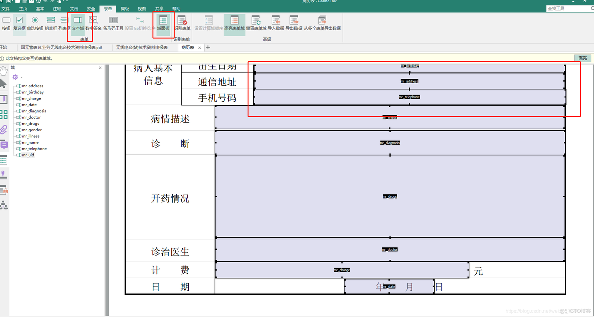 spring boot 生成word 文档 springboot生成pdf文档_字段_10