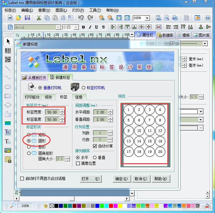 标签打印 java源代码 标签打印程序设置_新建标签_04