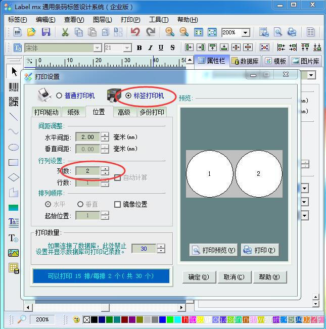 标签打印 java源代码 标签打印程序设置_标签打印 java源代码_07