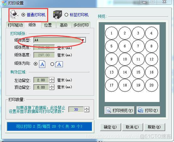 标签打印 java源代码 标签打印程序设置_标签打印 java源代码_09