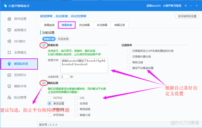 obs 弹幕 python obs怎么设置弹幕助手?_自定义_18