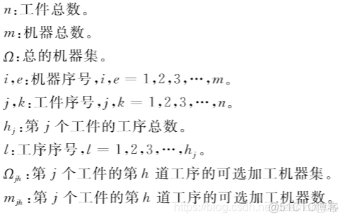 用python实现柔性作业车间调度基础数据 柔性作业车间调度问题_计算复杂性_02