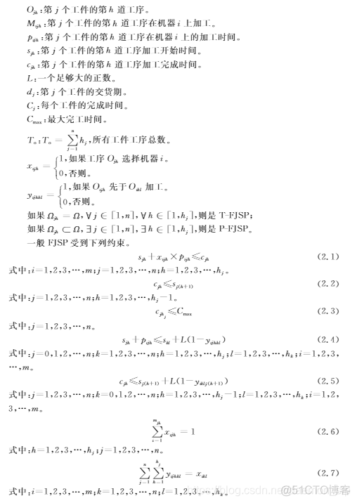 用python实现柔性作业车间调度基础数据 柔性作业车间调度问题_评价指标_03