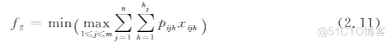 用python实现柔性作业车间调度基础数据 柔性作业车间调度问题_调度问题_06