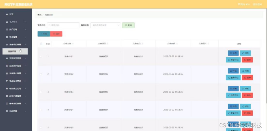 大学生python程序有比赛 大学生python编程大赛_用户管理_10