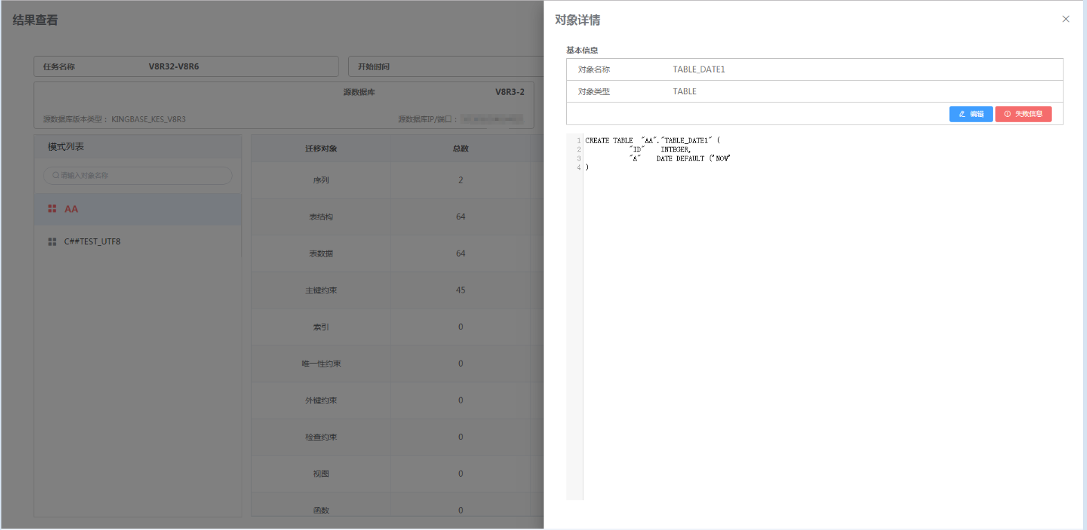 mysql迁移至greenplum mysql迁移kingbase_V8_07