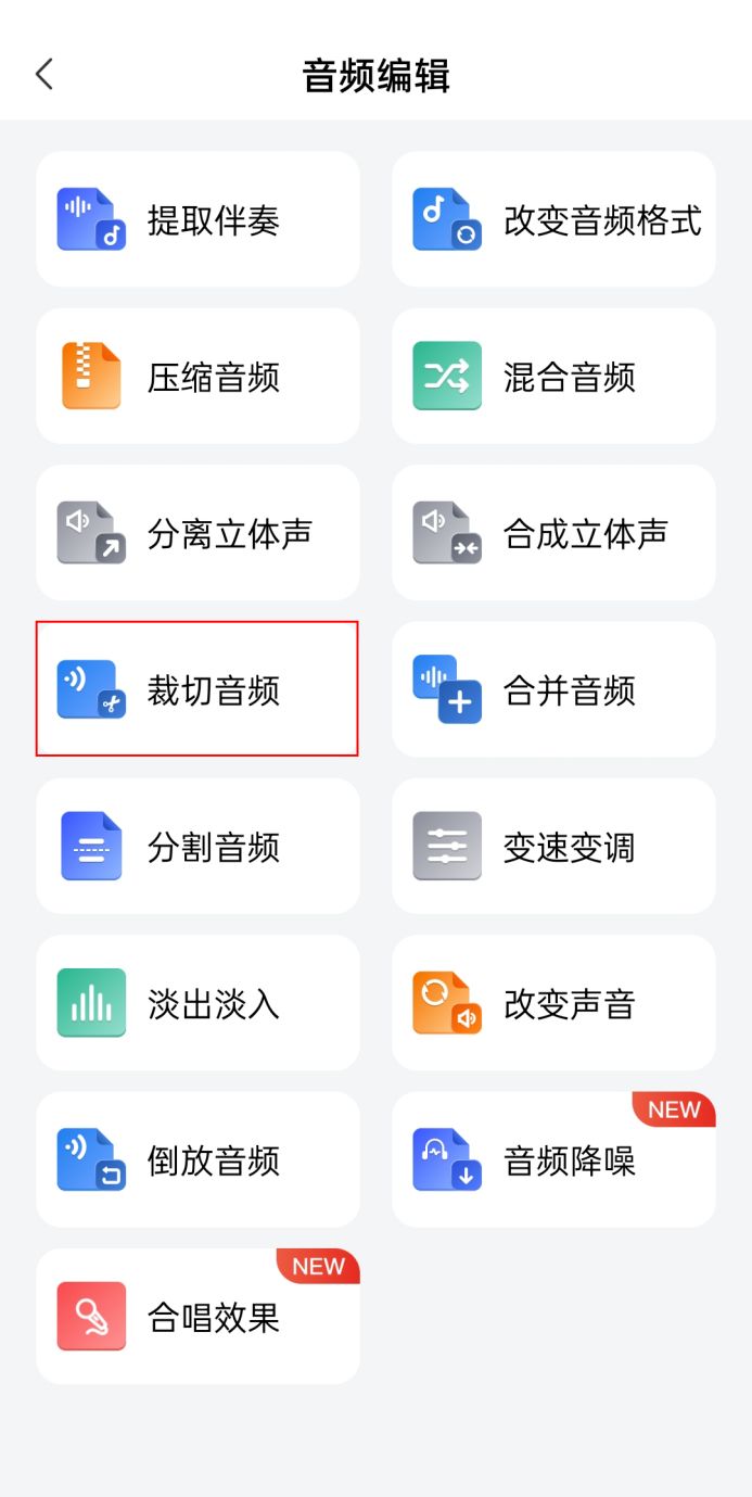 Android 音频裁剪合成 安卓手机裁剪音频_手机端_04