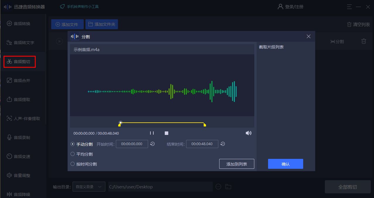 Android 音频裁剪合成 安卓手机裁剪音频_音频处理_07