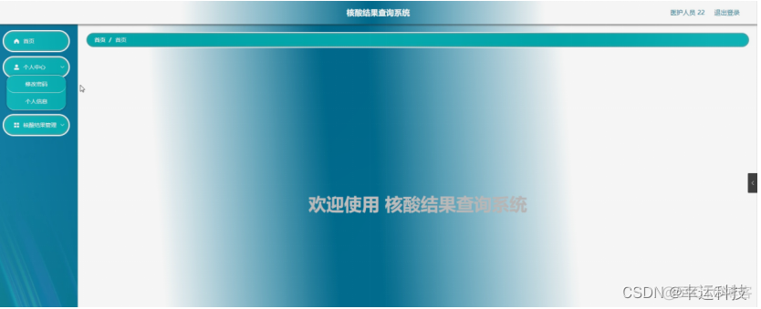 python升级Debian python升级版自动查核酸_用户管理_07