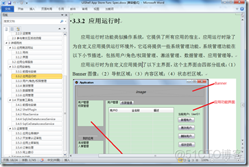 软件平台部署架构 软件平台建设方案_runtime_05