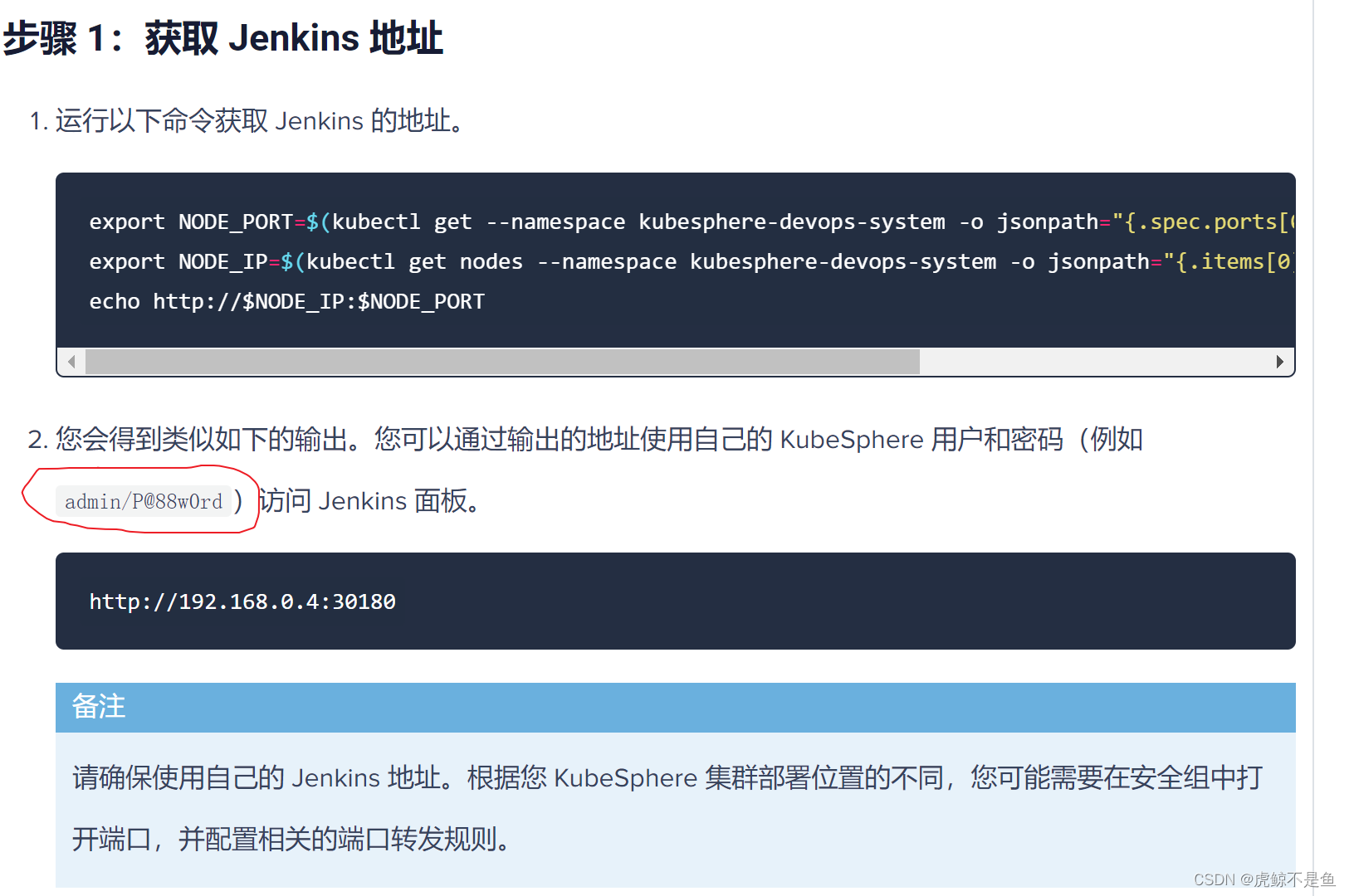 jenkins kubernetes 插件 jenkins通道 kubesphere jenkins_云原生_08