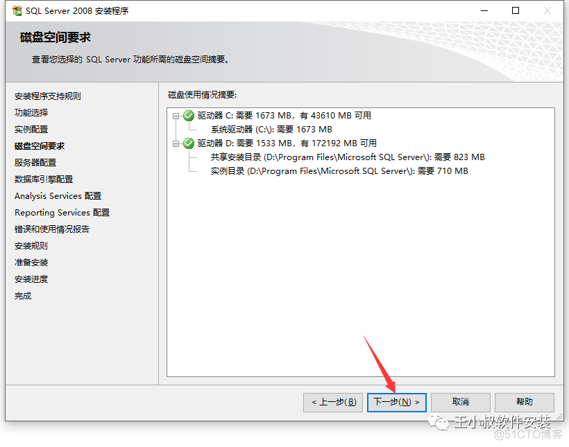 windows2008server r2 支持sql server哪个版本 sql server 2008 r2是什么软件_sqlserver安装目录_14