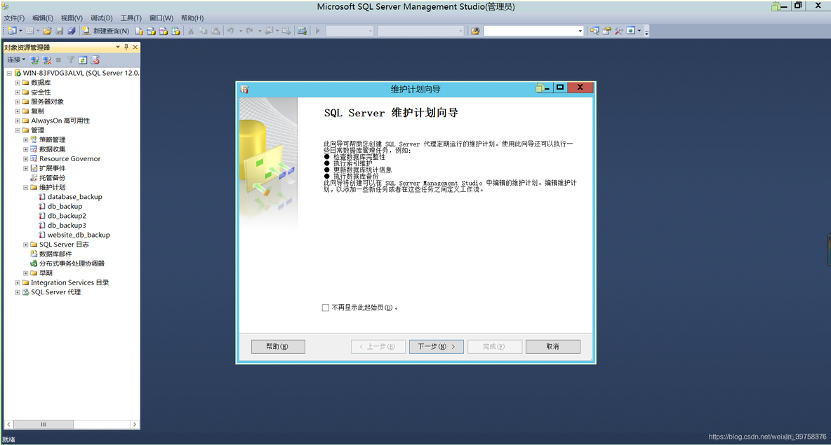 sql server备份选择full模式 sql备份应该开启什么服务_数据库_07