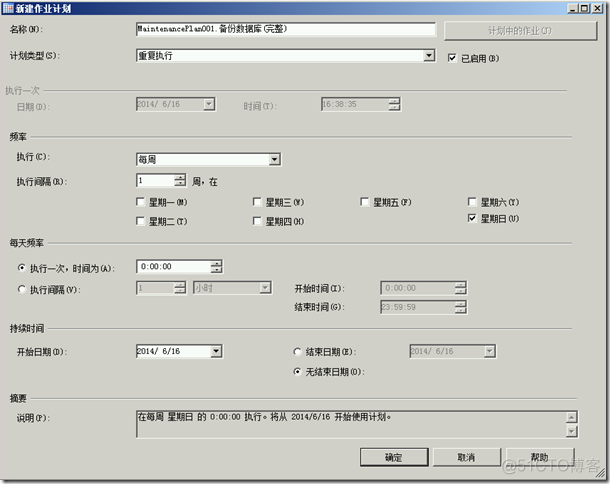 SQL Server 维护计划 写映射磁盘 sql server维护计划数据库备份_维护计划_09