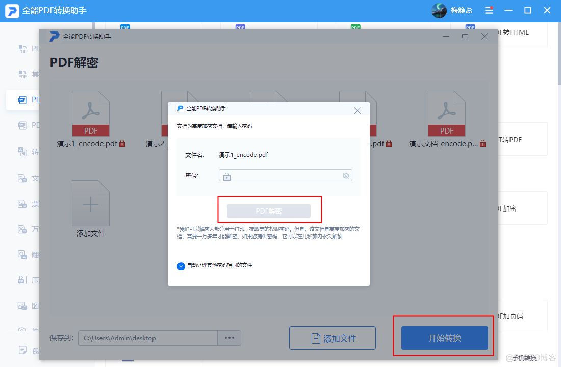 Java PDF解析库 java pdf解密_Java PDF解析库_04