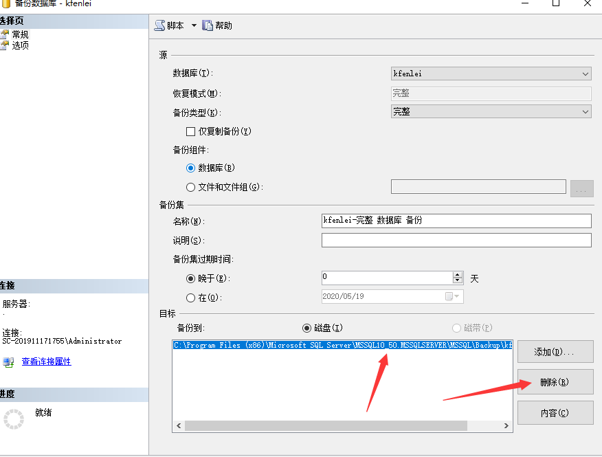 sql server 2012如何备份和还原数据库 sql2012备份2008r2还原_备份文件_05