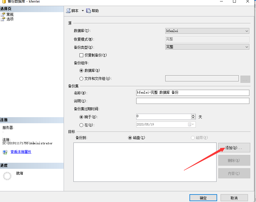 sql server 2012如何备份和还原数据库 sql2012备份2008r2还原_备份文件_06