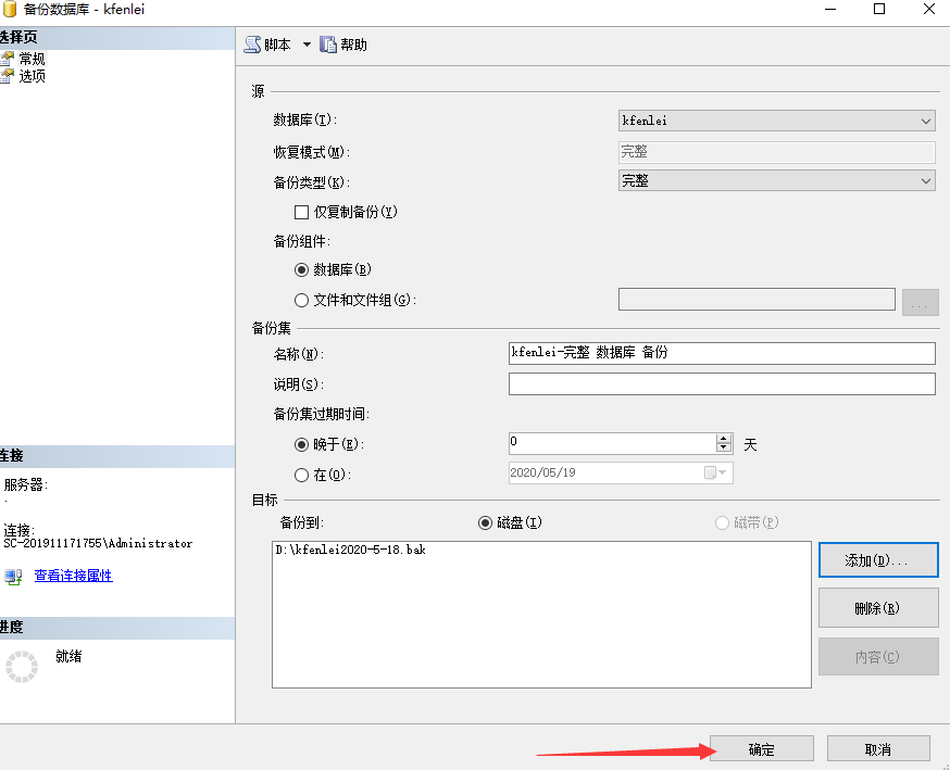 sql server 2012如何备份和还原数据库 sql2012备份2008r2还原_数据库_09