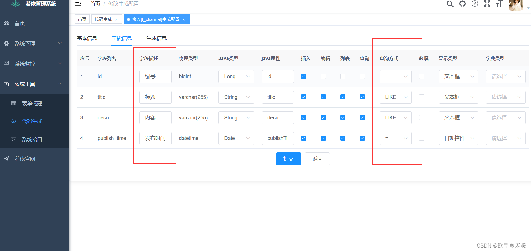 若依系统整体架构设计 若依管理系统教程_java_18