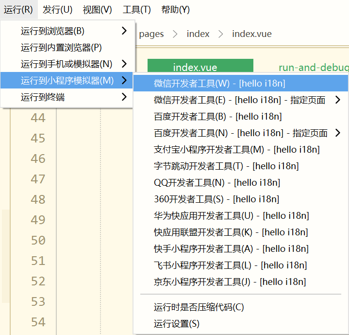 uni进行ios开发 uni-app开发环境_微信开发者工具_06