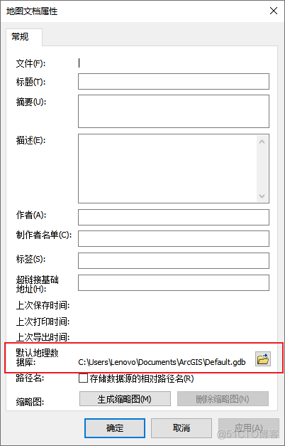 ArcMap基础_相对路径_05