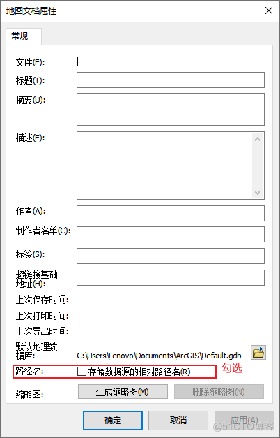 ArcMap基础_相对路径_08