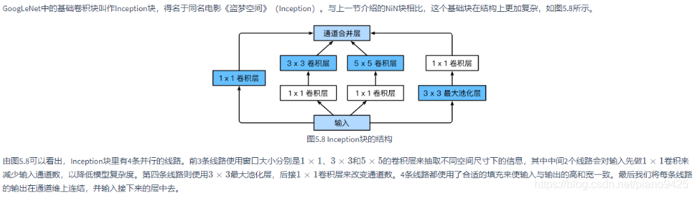 使用PyTorch融合两个模型参数 pytorch两个网络并联_GoogLeNet