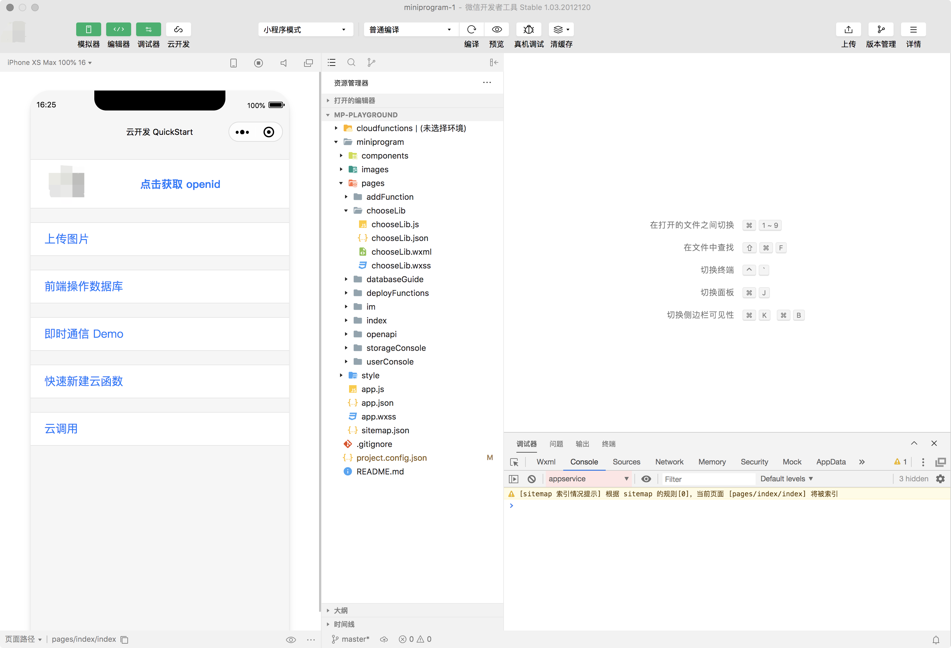 微信开发者工具云文件 微信的云开发_微信开发者工具云文件_04