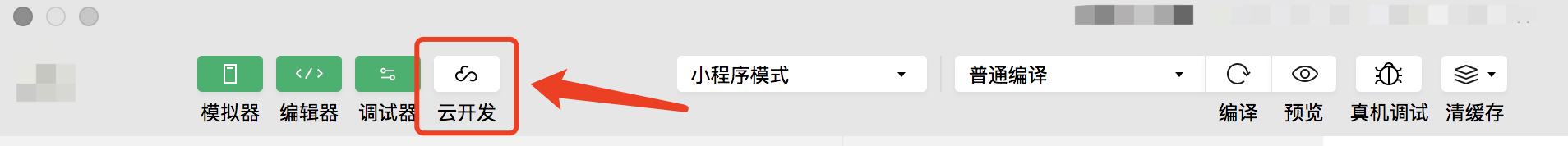 微信开发者工具云文件 微信的云开发_云环境_05