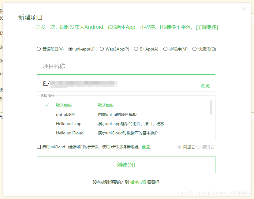 uniapp 项目启动在微信开发工具白屏 uniapp微信小程序开发_微信小程序_03